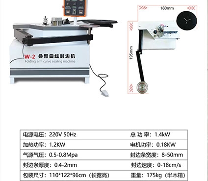 摇臂异型封边机